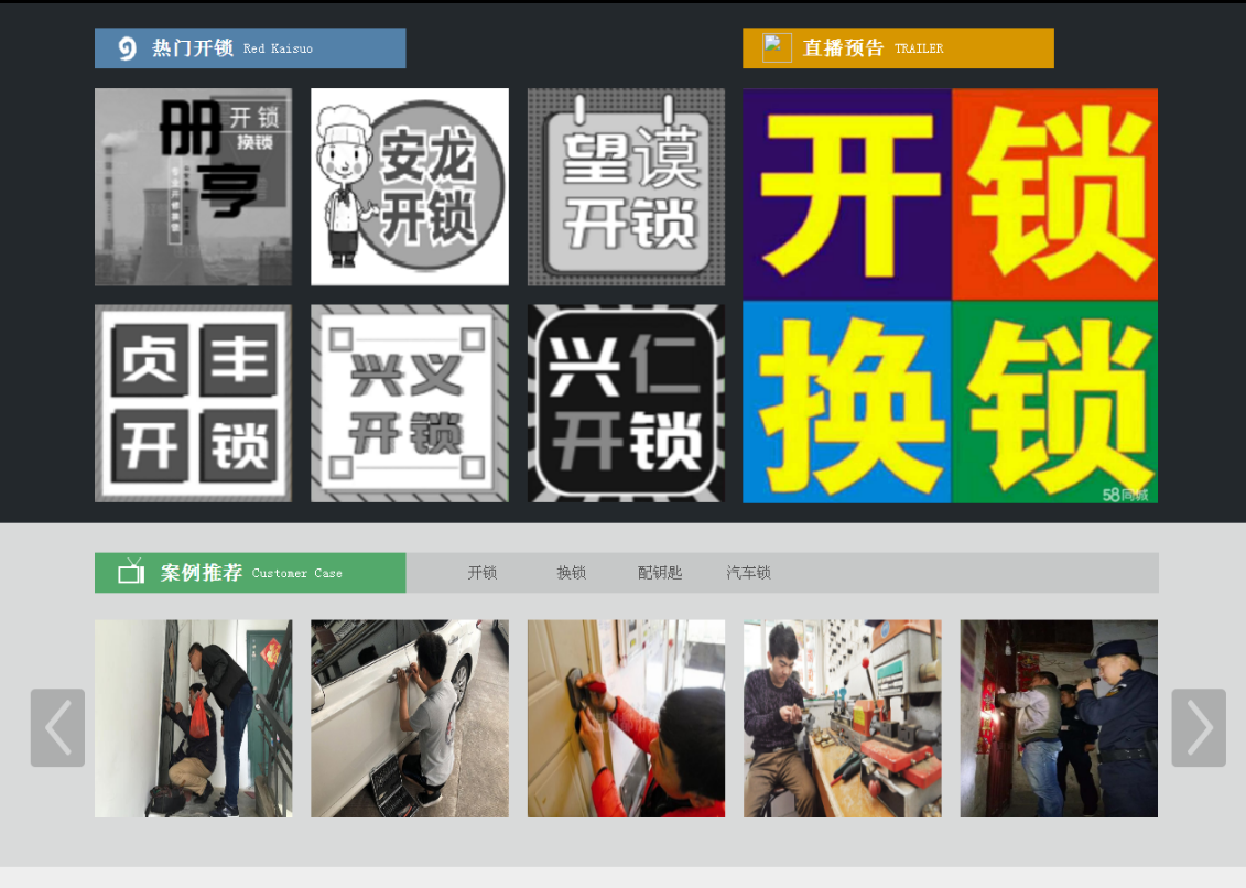 水富黔西南开锁网门户网站